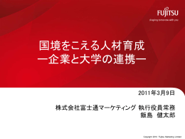 Fujitsu Standard Tool