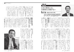 日本の教育には、 具体的な目標がない