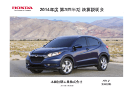 2014年度 第3四半期決算説明会資料
