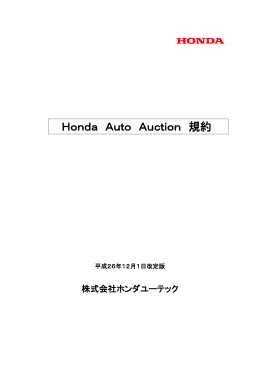 AA規約 - Honda U
