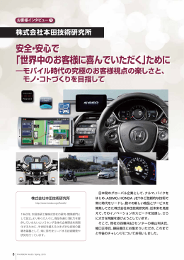 安全・安心で 「世界中のお客様に喜んでいただく」ために