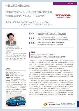 本田技研工業株式会社 世界中のサプライヤーとホンダをつなぐ統合基盤
