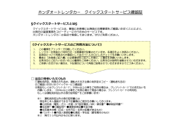 クイックスタートサービスについて