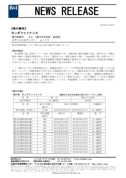 ホンダファイナンスの発行体格付AA[安定的]/CPa