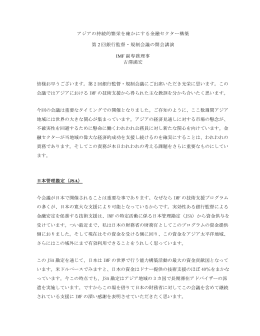 アジアの持続的繁栄を確かにする金融セクター構築, 第2回銀行