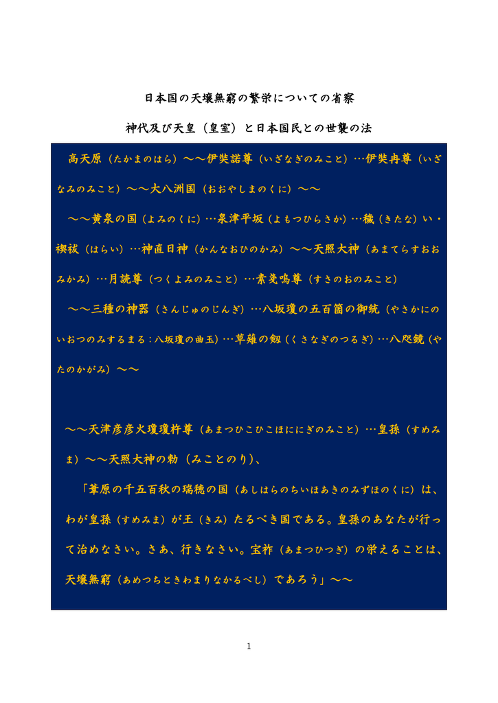 日本国の天壌無窮の繁栄あらんことを願ひて平成24年1月掲載 Pdf