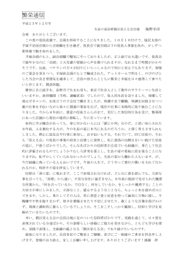 繁栄通信 - 生長の家長野県教化部