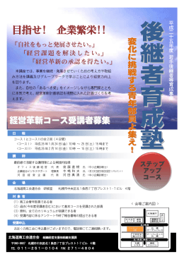 目指せ! 企業繁栄!! - IMPULSE HOKKAIDO ONLINE｜北海道商工会