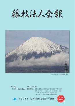 めざします 企業の繁栄と社会への貢献