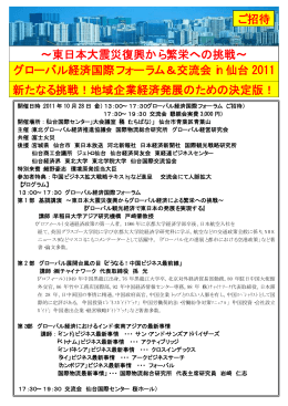 &sim;東日本大震災復興から繁栄への挑戦&sim; グローバル経済国際