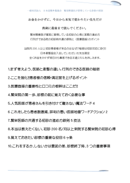 行列のできる医師の秘密 2.ここを強化!!患者様の信頼・満