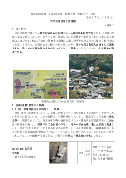 沢田山恩徳寺と吉備国 PDF4.45MB