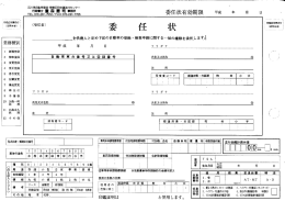 ，E慧1莞君恩票6！票覧65 委任状有効期限 平成 年 月 日
