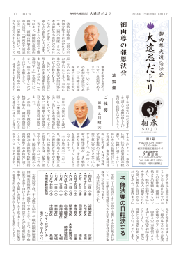 御 両 尊 の 報 恩 法 会