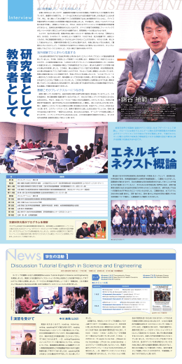 錦谷禎範 教授 - 早稲田大学先進理工学研究科リーディング理工学博士