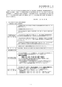 津山市長 宮 地 昭 範 2 入札に参加できる者に必要な資格要件 （1）各