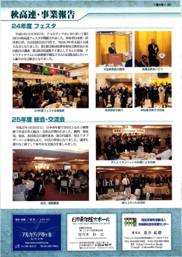 秋高速・事業報告 範 魃 踪