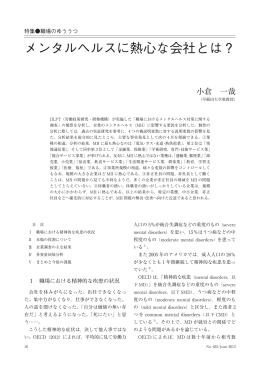 メンタルヘルスに熱心な会社とは？