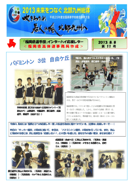 8月8日 事務局11号 - 福岡県高等学校体育連盟