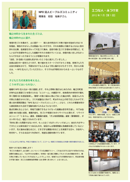 NPO法人ピープルズコミュニティ：理事長 安田裕美子
