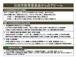 日田市教育委員会(PDF:320KB)
