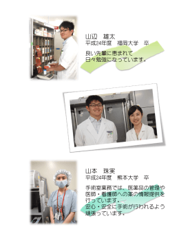 平成26年度 採用 薬剤師からのメッセージ （PDF 18MB）