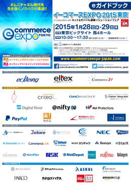 Exhibitor Profile - イーコマースEXPO 2015 東京