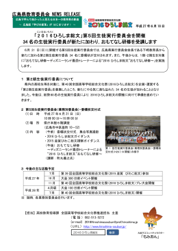 第5回生徒実行委員会を開催 34 名の生徒実行委員が新たに