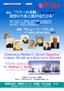 講演："ペリーの来航・英語＋日本語通訳 提督の生涯と彼が見た日本"