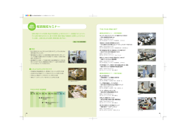 販路開拓セミナー