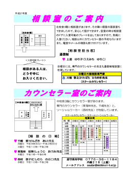 カウンセラー室のご案内 相 談 室 の ご 案 内