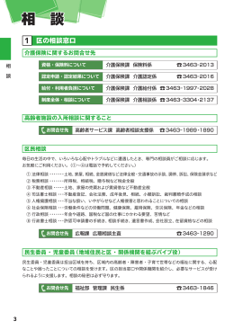 相談（PDF 1847KB）