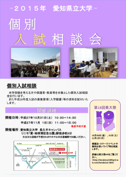 個 別 入 試 相 談 会