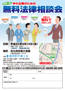 談会 - 福岡県弁護士会北九州部会