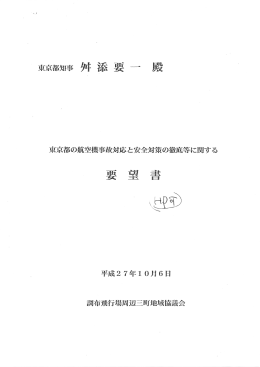 ダウンロード - 調布市富士見町自治連合会