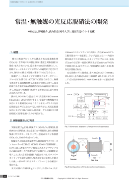 常温・無触媒の光反応脱硝法の開発