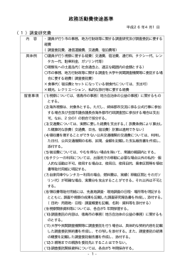 政務活動費使途基準（PDF・27KB）