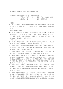 堺市議会政務活動費の交付に関する条例施行規則（PDF：267KB）