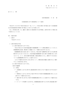 市議会政務調査費 について [496KB pdfファイル]