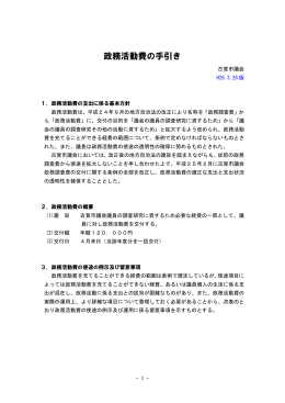 政務活動費の手引き