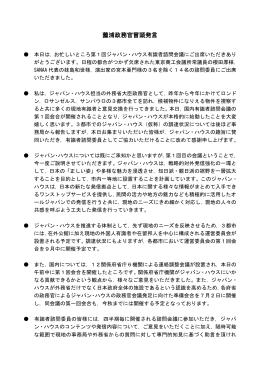 薗浦政務官冒頭発言（PDF）