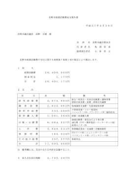 26新友会政務活動費収支報告書 [PDFファイル／49KB]