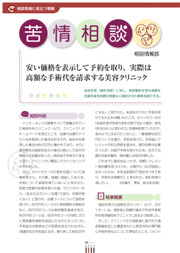 安い価格を表示して予約を取り、実際は 高額な手術代を請求する美容