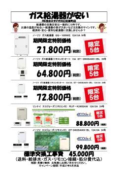ガス給湯器が安い