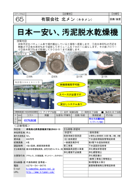 日本一安い、汚泥脱水乾燥機（PDF形式:461KB）
