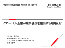 グローバル企業が競争優位を創出する戦略とは