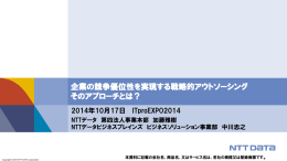 企業の競争優位性を実現する戦略的アウトソーシング そのアプローチとは？