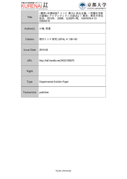 Title 中溝和弥『インド 暴力と民主主義