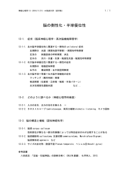 脳の側性化・半球優位性