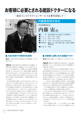 内藤 宙 - 岐阜県経営者協会